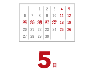 5日